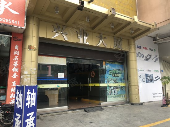 兴业大厦(莞城)