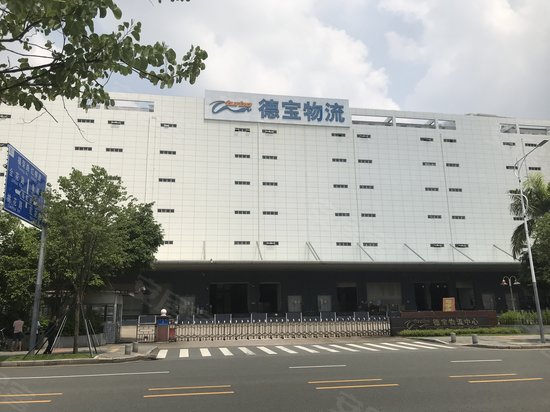 德宝物流大厦 