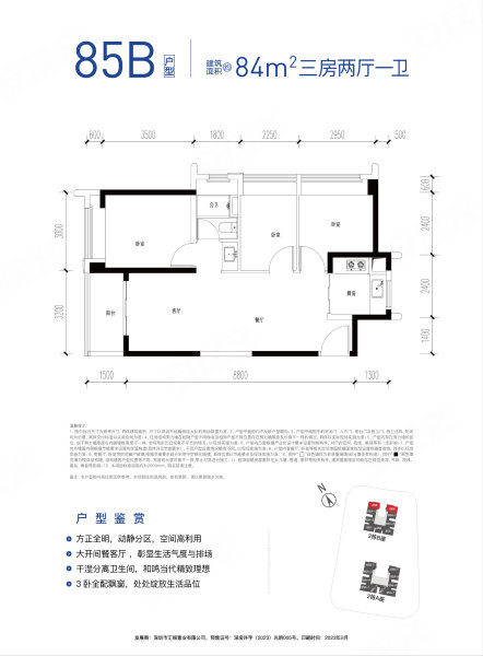 绿城·桂语兰庭3室2厅1卫84㎡西南351万