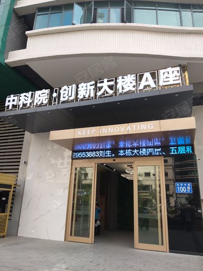 中科院创新大楼