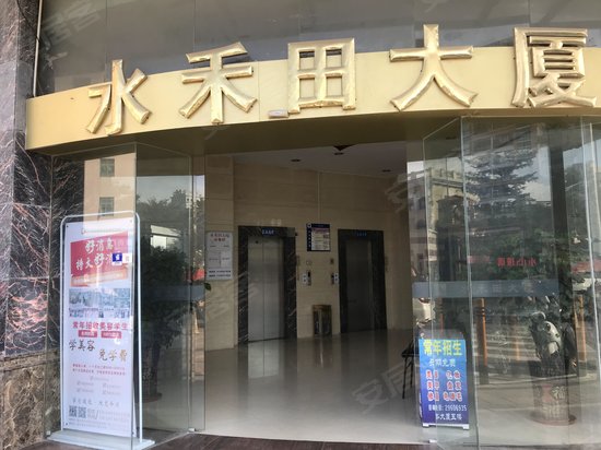 水禾田商业大厦