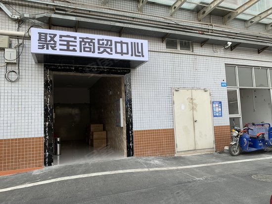 聚宝商务中心 