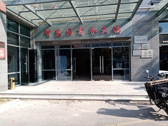 智慧园商务大楼 