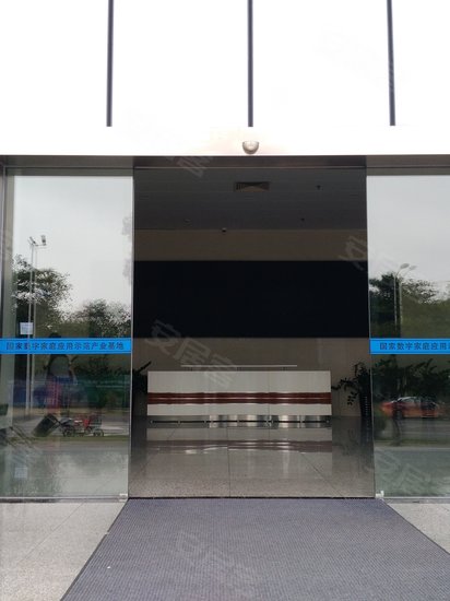 国家数字家庭基地 