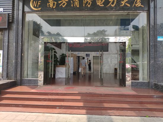南方消防电力大厦 