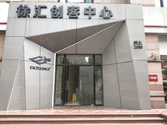 徐汇创客中心 