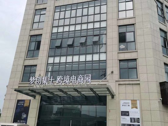 梦创集士跨境电商园
