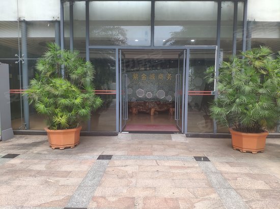 紫金城商务中心 