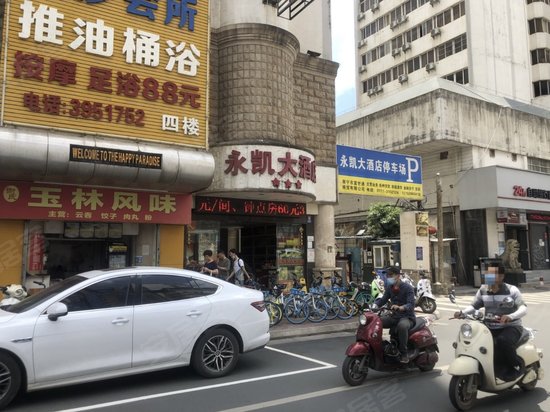 永凯大厦(友爱南路)