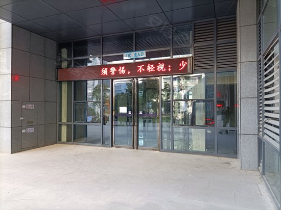 创新创业园二期 