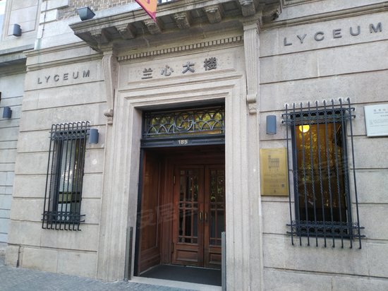 洛克外滩源兰心大楼 