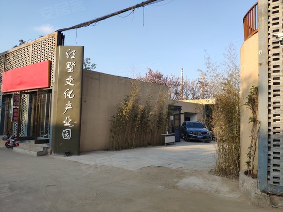 红墅文化产业园 