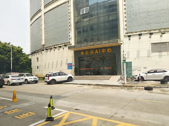 米云谷AI中心 
