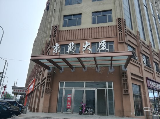 京冀大厦