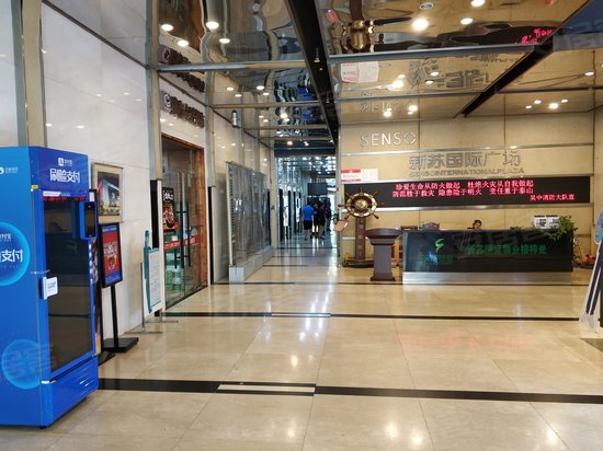 新苏国际广场(办公) 