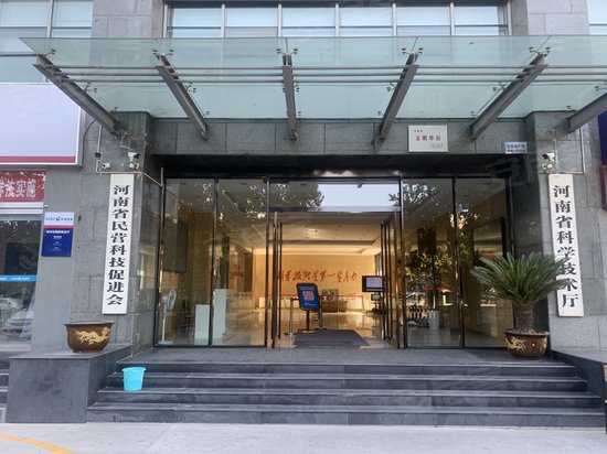 河南省科技信息大厦