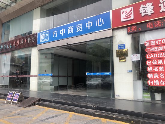 城市花园商贸中心 