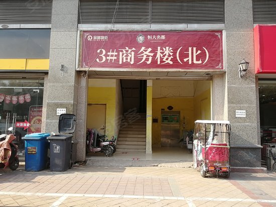 恒大名都商务楼