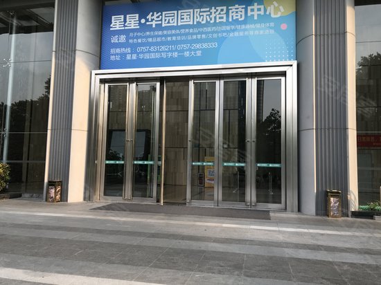 星星华园国际花园(商住楼) 