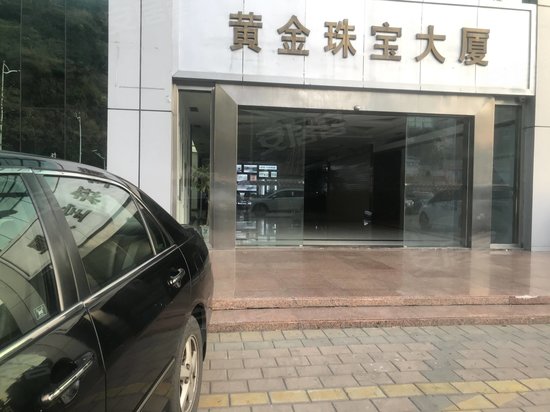 黄金珠宝大厦