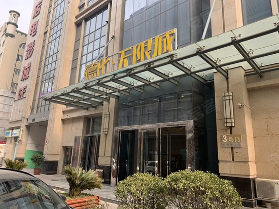 德化无限城(办公) 