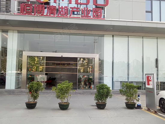 恒博创新科技产业园