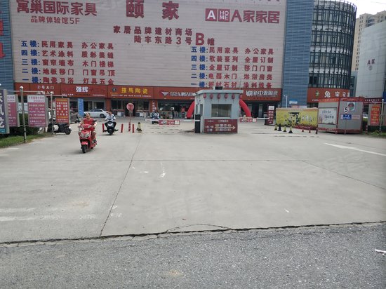 仕泰隆国际塑料城