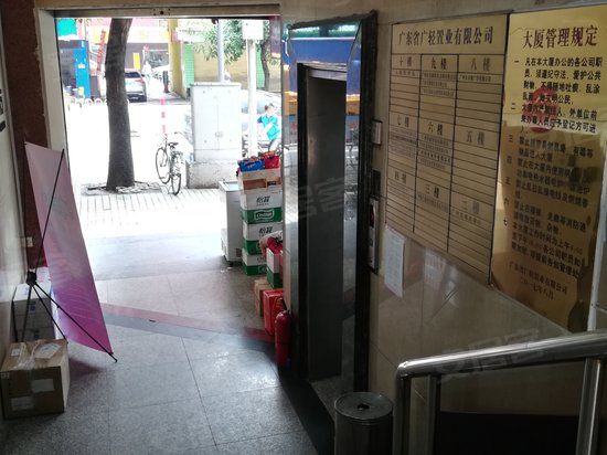 广东省二轻供销大厦 