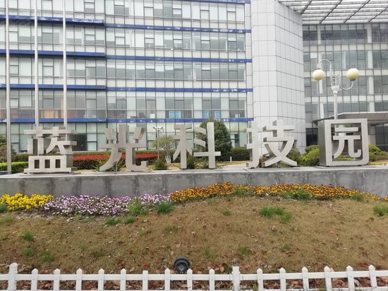 蓝光科技园 