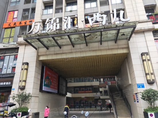 万科西九(商住楼) 