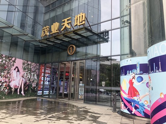 茂业天地(商住楼) 