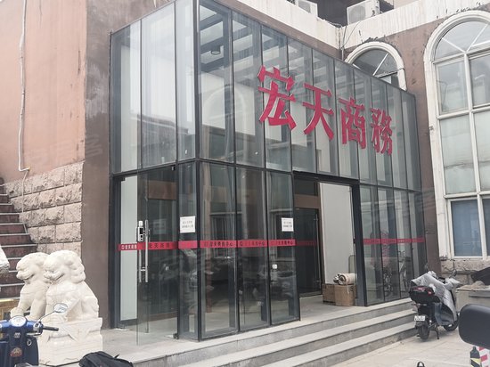 宏天商务中心(呼家楼)