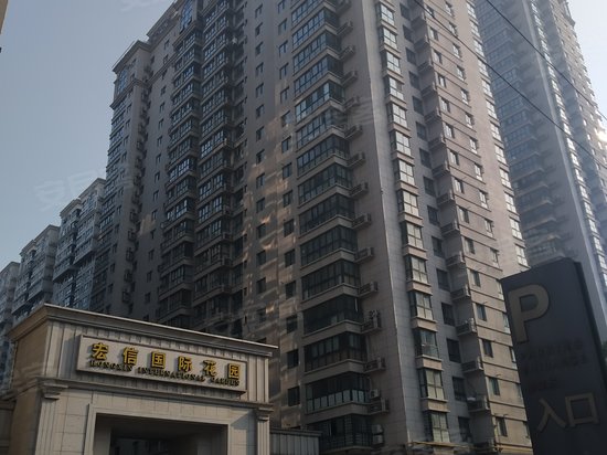 宏信国际花园(商住楼) 