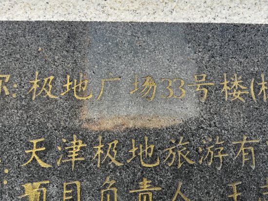 极地广场(写字楼) 