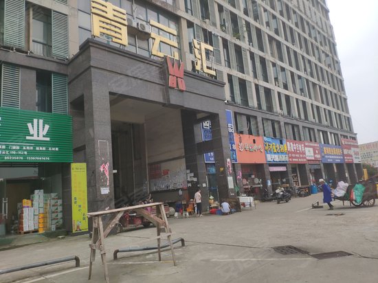 青云汇(商住楼) 