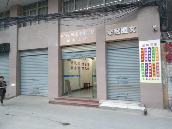 安徽省委组织部电教大楼 