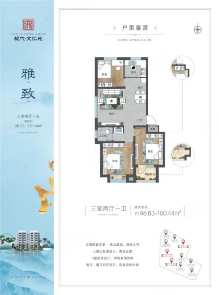 现代·文汇苑3室2厅1卫100.27㎡南85万