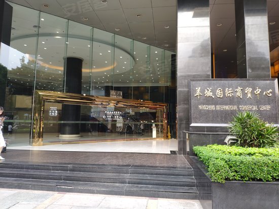 羊城国际商贸中心 