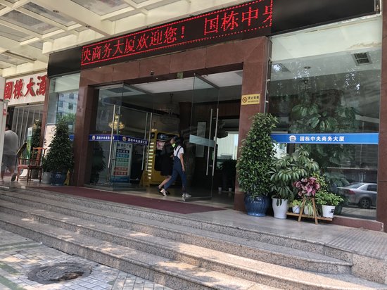 国栋中央商务大厦 