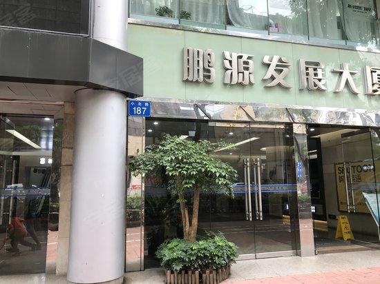 鹏源发展大厦 