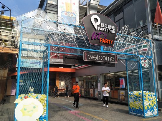 珠江琶醍啤酒文化创意艺术区 