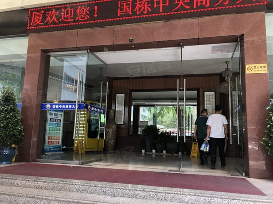 国栋中央商务大厦
