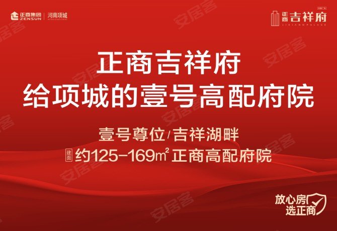 正商吉祥府壹号院3室2厅125㎡66万二手房图片