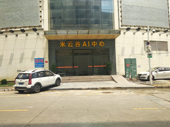 米云谷AI中心 