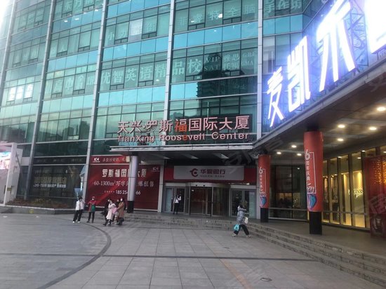 天兴罗斯福国际大厦 