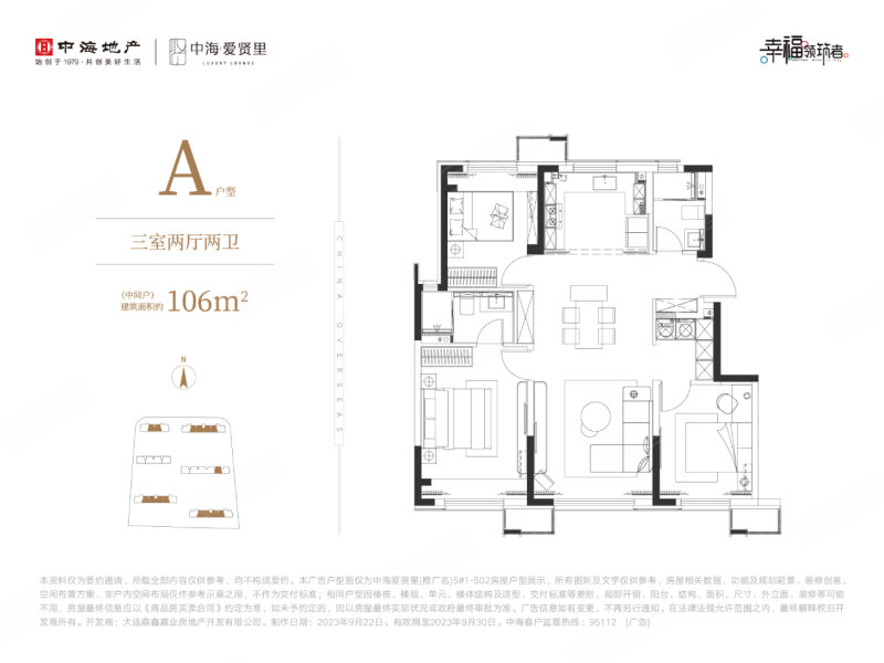 中海爱贤里3室2厅2卫106㎡南北275万