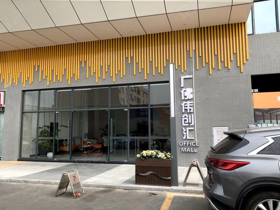 广佛伟创汇大厦 