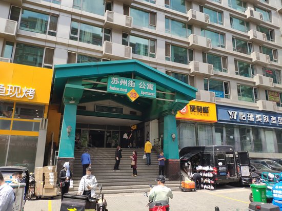 苏州街33号公寓(商住楼) 