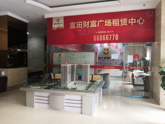富田财富广场(办公) 