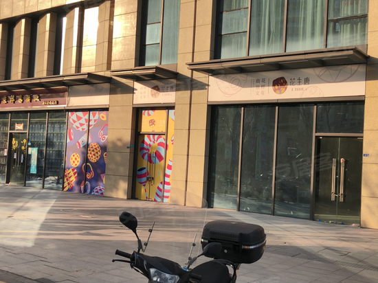 花样年喜年中心(商住楼) 